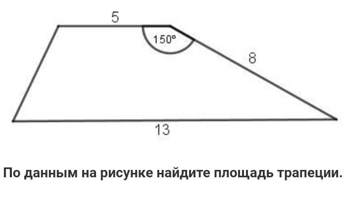 Решение 4538. Найдите площадь трапеции, изображённой на …