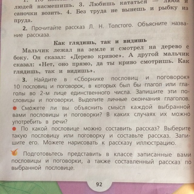 Как глядишь так и видишь смысл. Объяснение пословицы слезами горю не поможешь. Пословица к как глядишь так и видишь. Кто рано встал тот не потерял сочинение. Пословицы к слову книга.