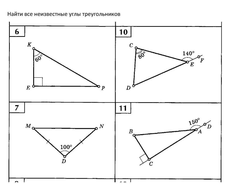 По данным рисунка найдите неизвестные углы треугольника