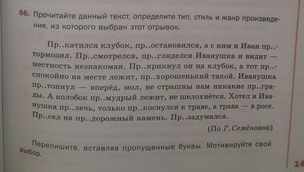 Конспект урока по русскому языку "Правописание приставок" …