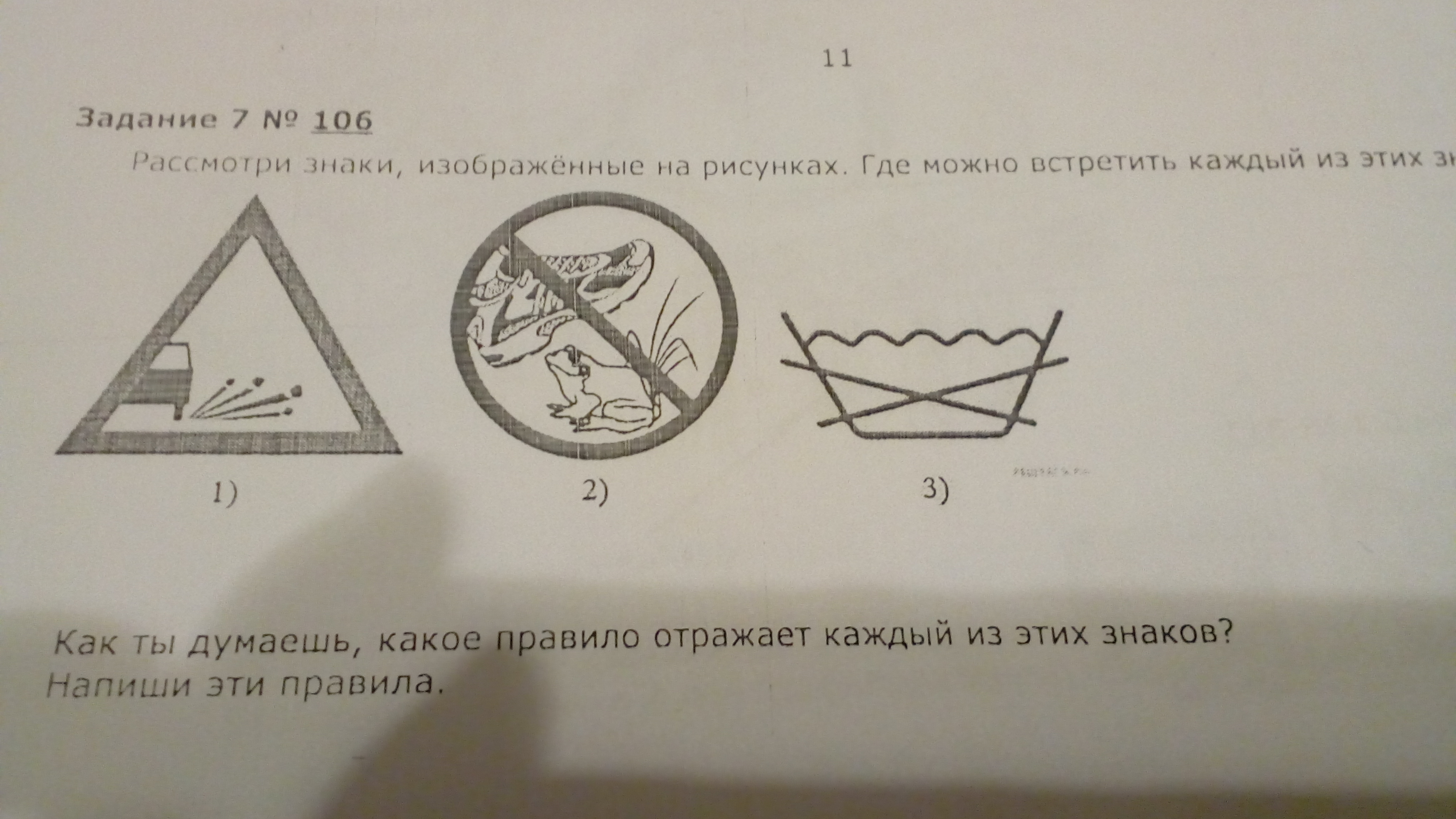 Рассмотри знаки изображенные на рисунках как ты думаешь где можно встретить каждый из этих знаков