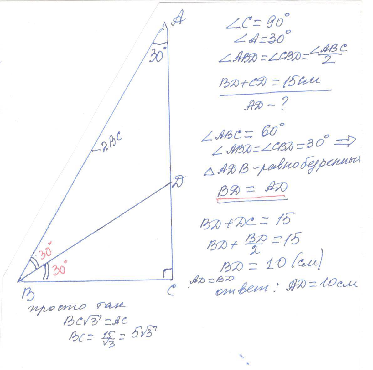 В треугольнике abc известно что с 90. Сторона против угла в 30 градусов в прямоугольном треугольнике. Как найти BC В треугольнике. Как найти BC В прямом треугольнике. Сторона аб треугольника с тупым углом.