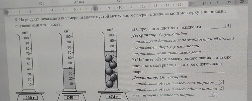 В мензурке находятся 3 слоя жидкостей. Условие равновесия весов мензурки с жидкостями. Мензурка принципиальная схема. Как узнать объем воды в мензурке. Гвоздь поместили в МЕНЗУРКУ С бензином..