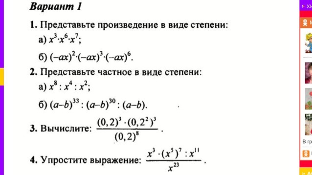 Представь в виде степени 10. Представить в виде степени произведения. Представьте в виде степени произведение. 1 Вариант представите произведения в виде степени x. Представьте в виде степени произведение 14 14 18 раз.