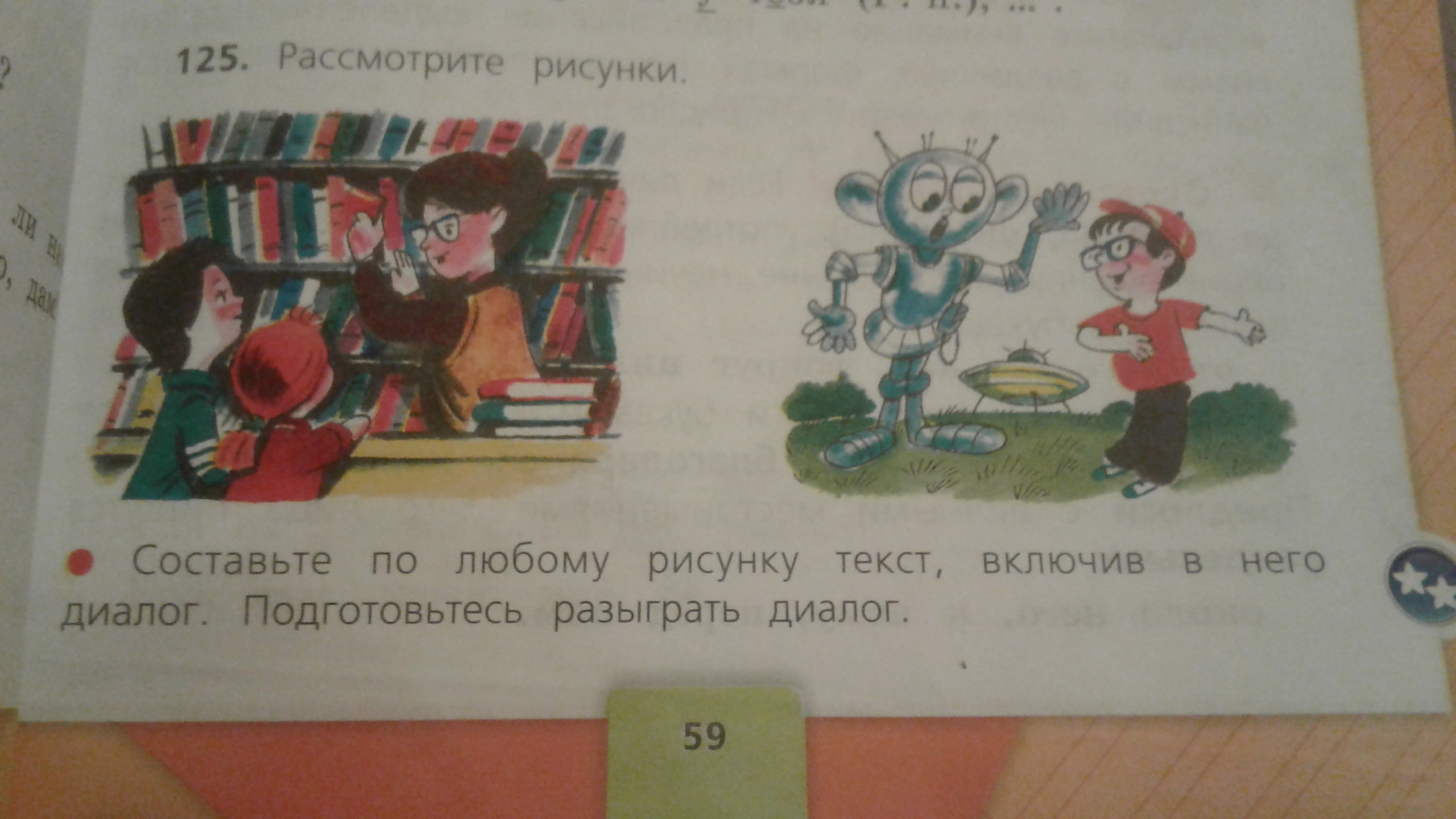 Устно составьте диалог по рисунку с названием нарушитель используйте различные глаголы со значением