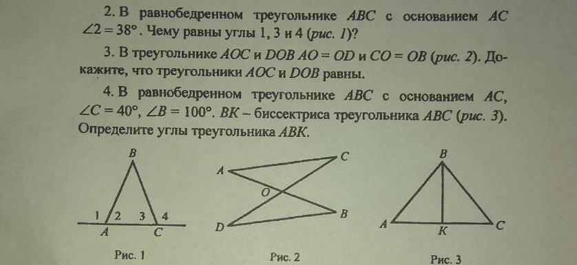 Стороны равнобедренного треугольника 10 10 12. Треугольникиостреуггольные. Доказать треугольник АОС =Вос. Доказать : треугольник AOC = треугольнику OBC. Доказать AOC=OBC.