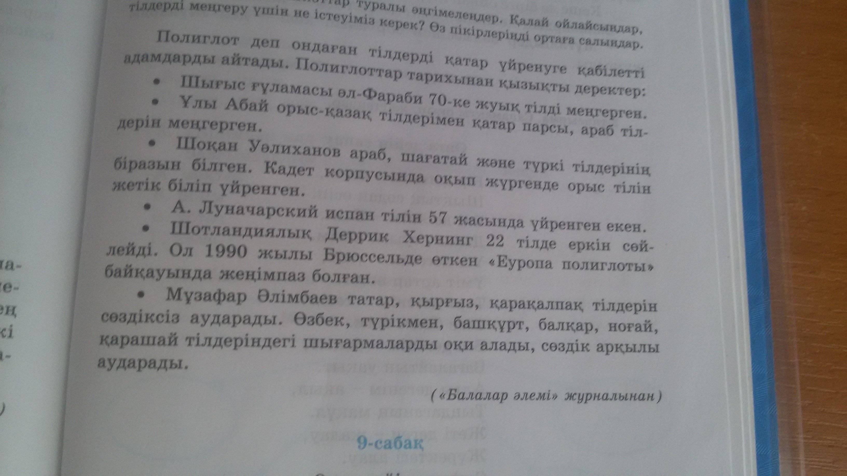 С казахского на русский по фото. Перевод слова спасибо с казахского на русский.