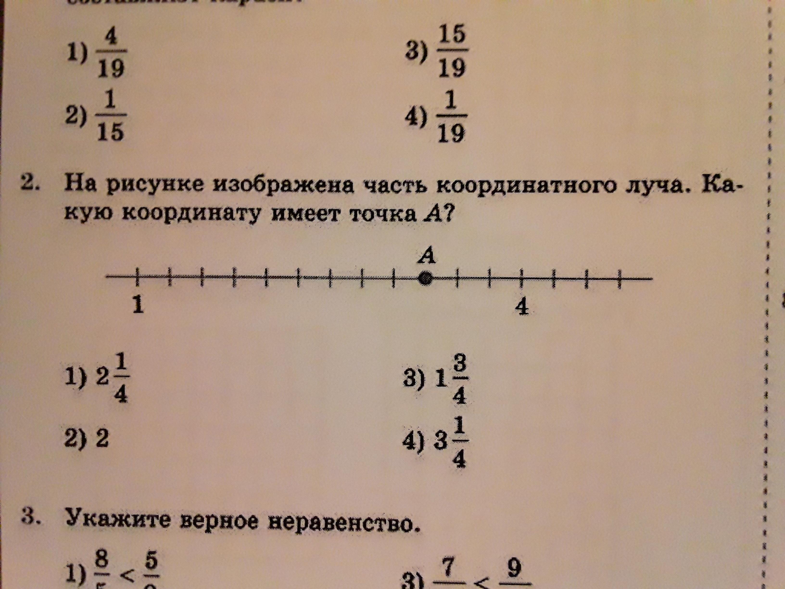 На рисунке изображена часть координатного луча а какую координату имеет а решение