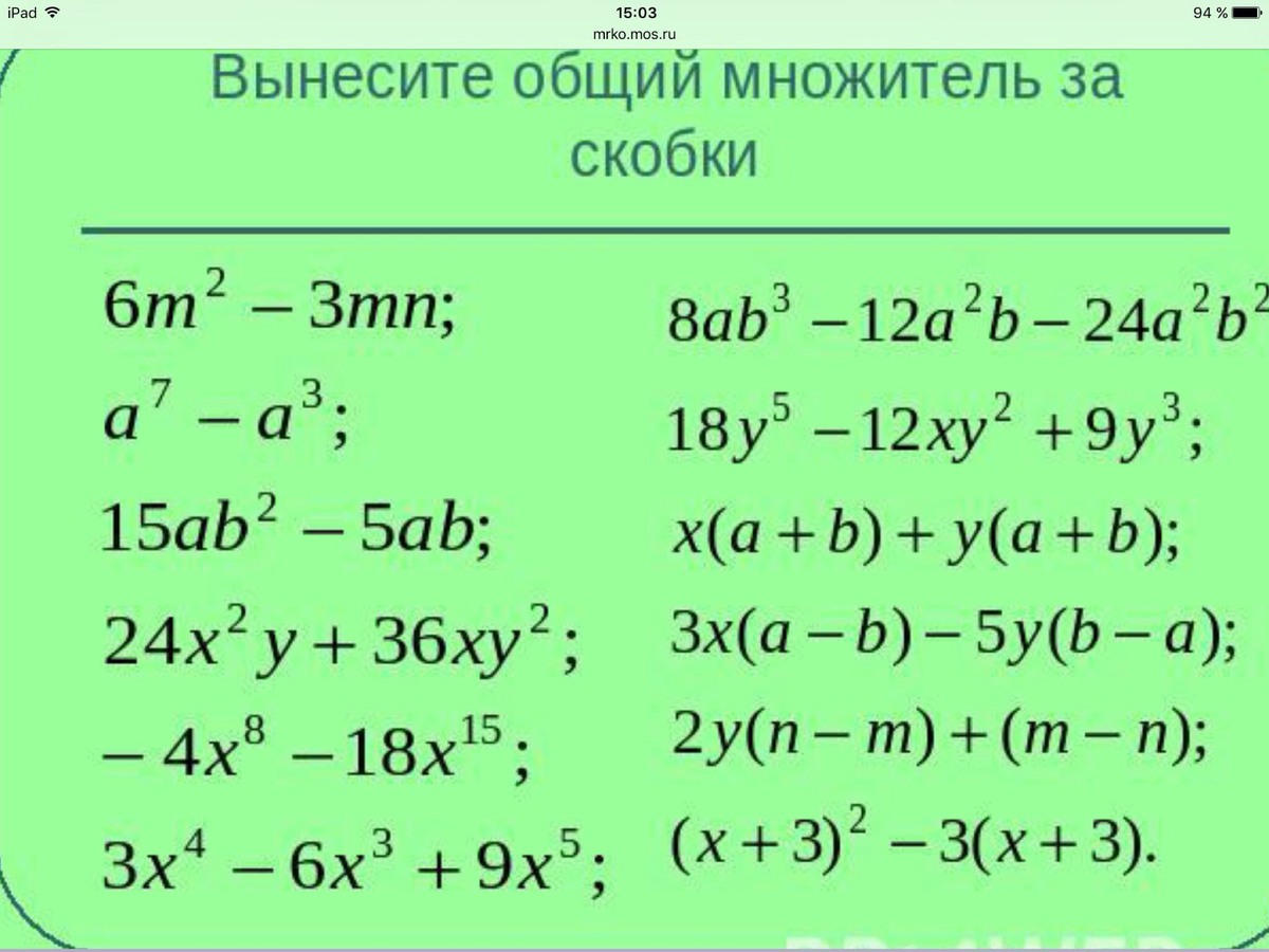 Вынесение общего множителя. Многочлены вынесение общего множителя за скобки 7 класс. Вынести множитель за скобки 7 класс. Вынесение общего множителя 7 класс. Вынести за скобки общий множитель многочлена 7 класс.