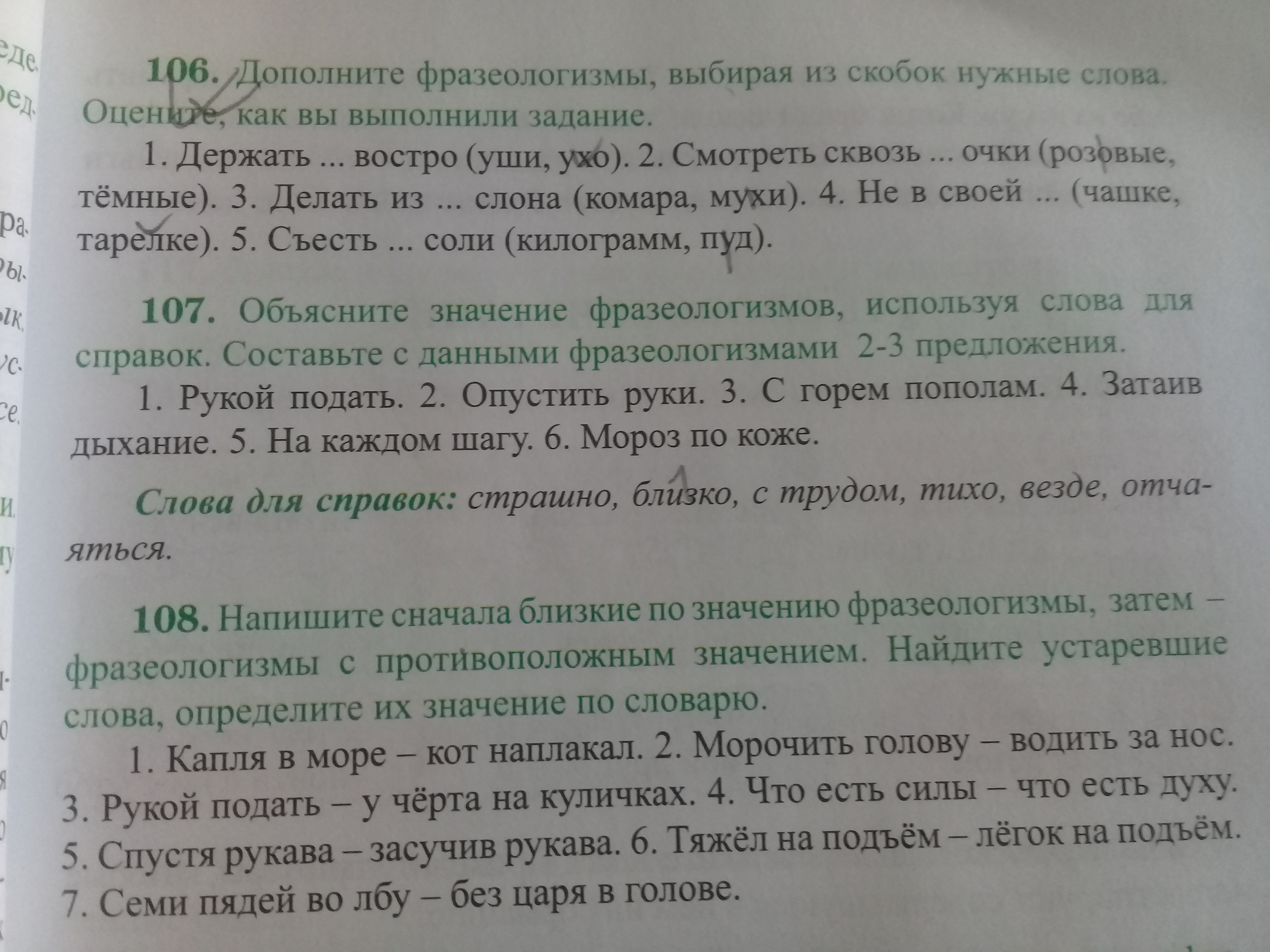 Стр 107 упр 7. Русский язык 4 класс упр 107. Русский язык 10-11 классы 107 упр