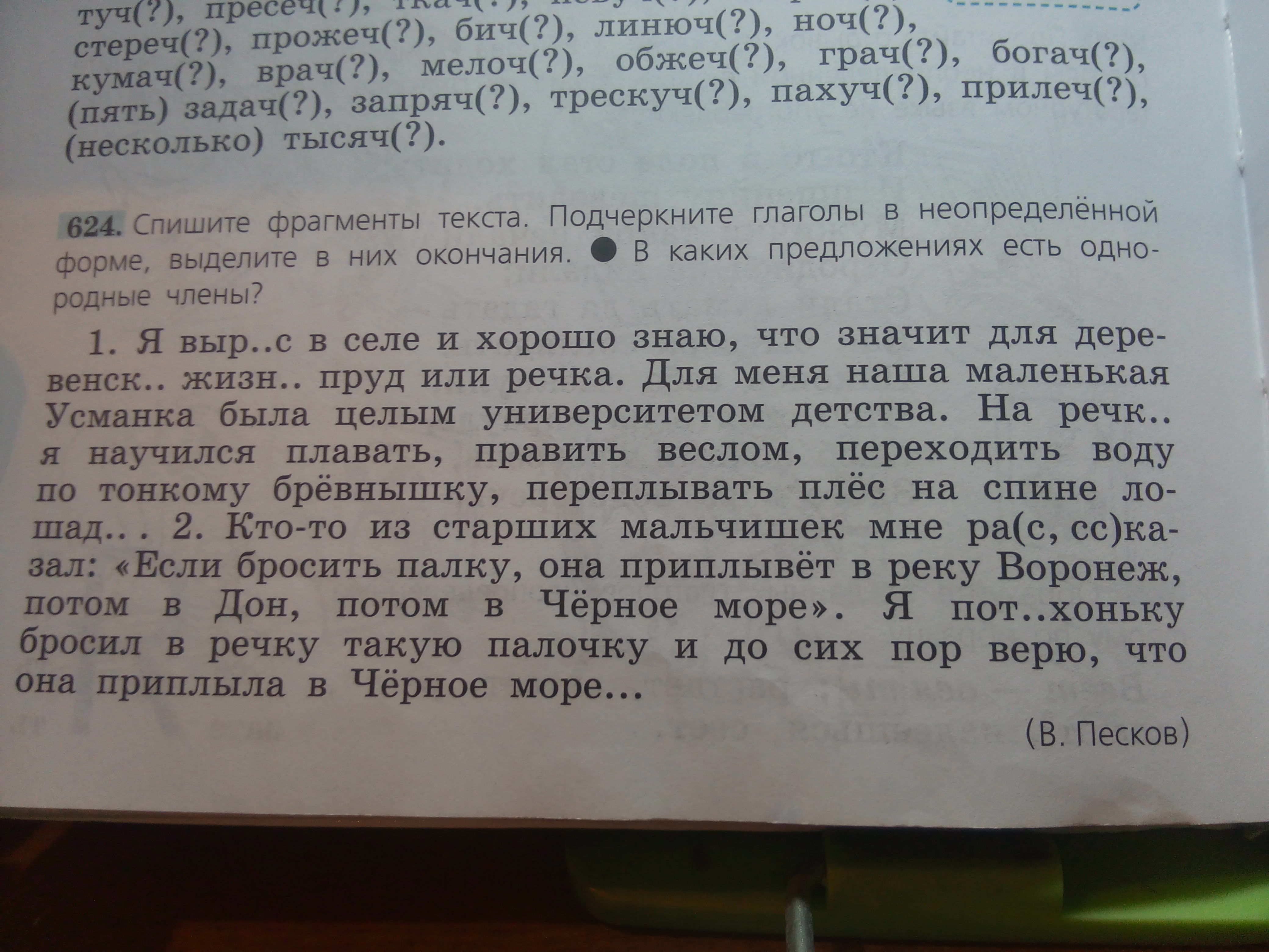 128 спишите отрывки какие слова обеспечивают