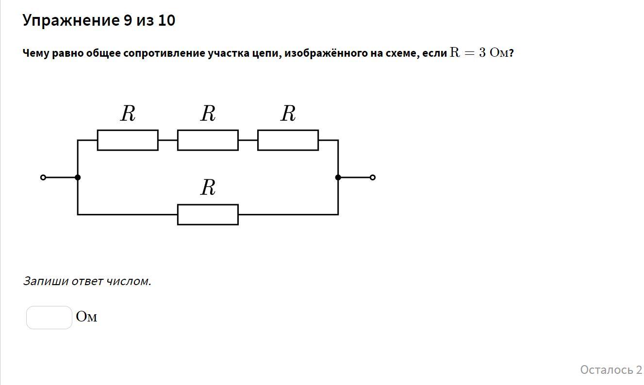 Сопротивление участка цепи изображенного на рисунке равно 3 ом