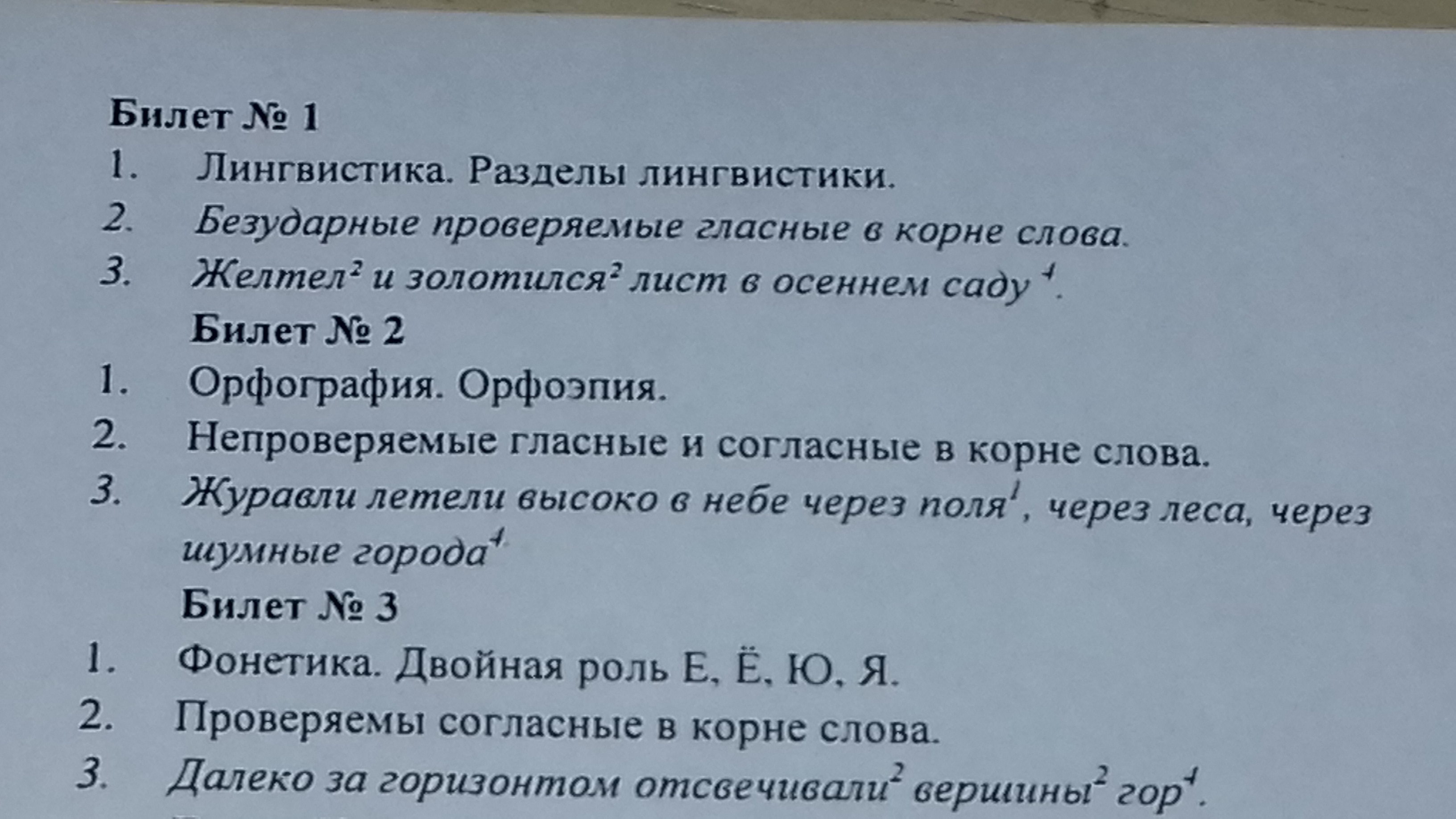 Экзаменационные билеты 3 группа