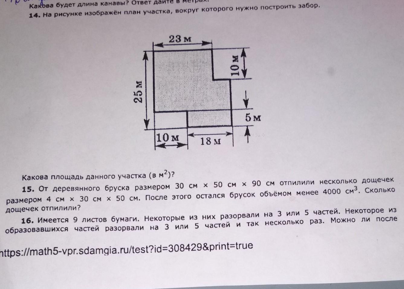 Площадь участка квадратной формы. На рисунке изображен план участка. На рисунке изображён план участка вокруг которого нужно. Найдите площадь участка план которого изображён на рисунке. На рисунке план участка вокруг которого нужно построить забор.