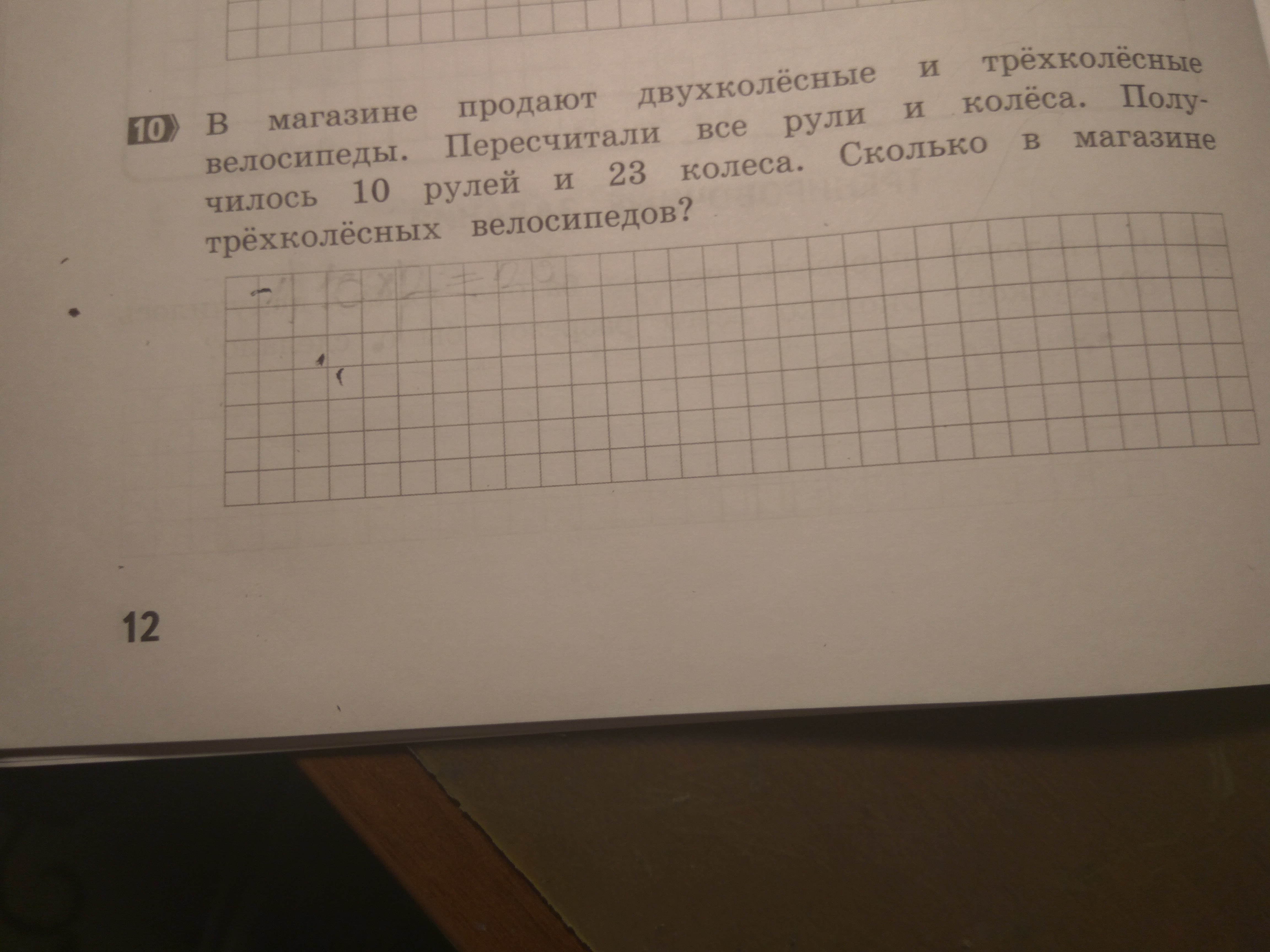 Сколько трехколесных велосипедов. В магазине продавались двухколесные и трехколесные. Задача про рули и колеса. Задача про двух и трехколесные велосипеды 4 класс решение.