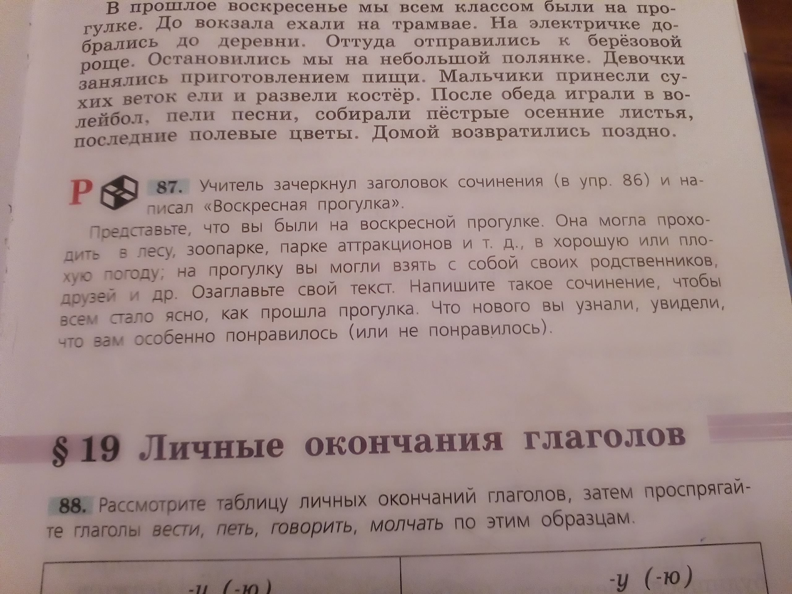 Сочинение воскресная прогулка 5 класс. Сочинение на тему Воскресная прогулка. Сочинение на тему Воскресная прогулка пятый класс. Воскресная прогулка маленькое сочинение. Написать сочинение по русскому языку Воскресная прогулка.