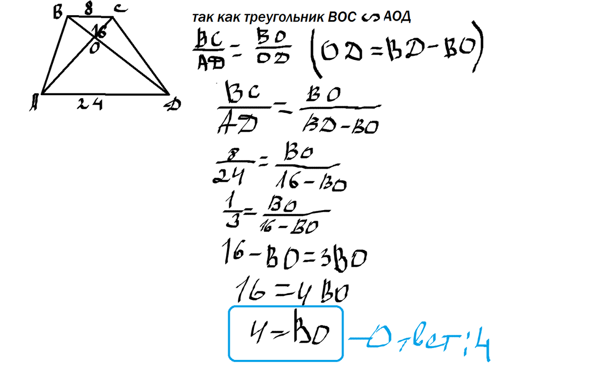 Диагональ bd трапеции. Трапеция ABCD С основаниями ad и BC. В трапеции ABCD С основаниями ad и BC диагонали пересекаются в точке o. Длина AC И bd трапеции ABCD С основаниями BC И ad. Найдите длину основания BC..