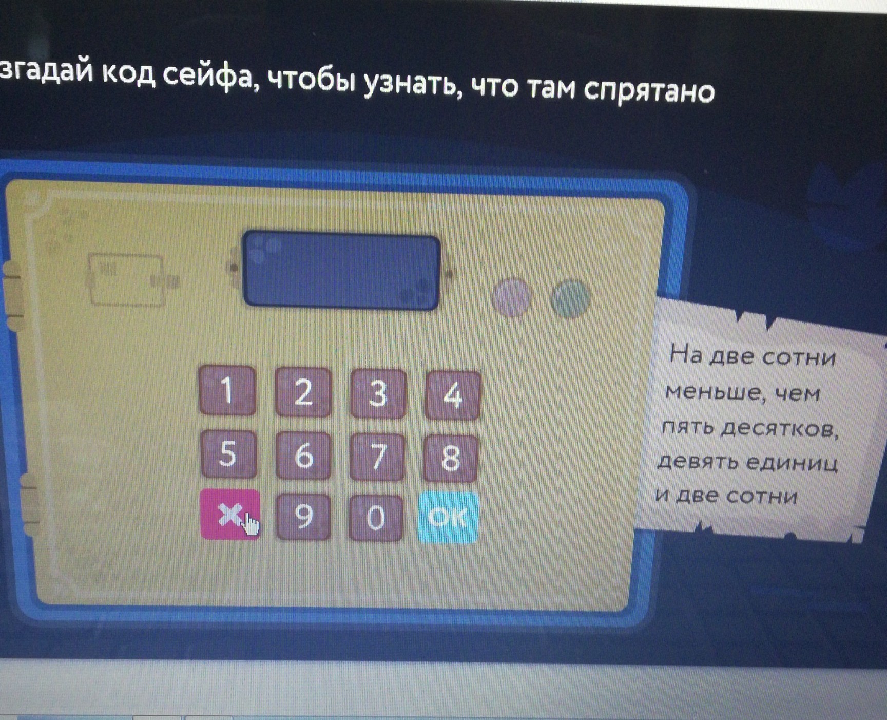 Клуб книголюбов код сейфа