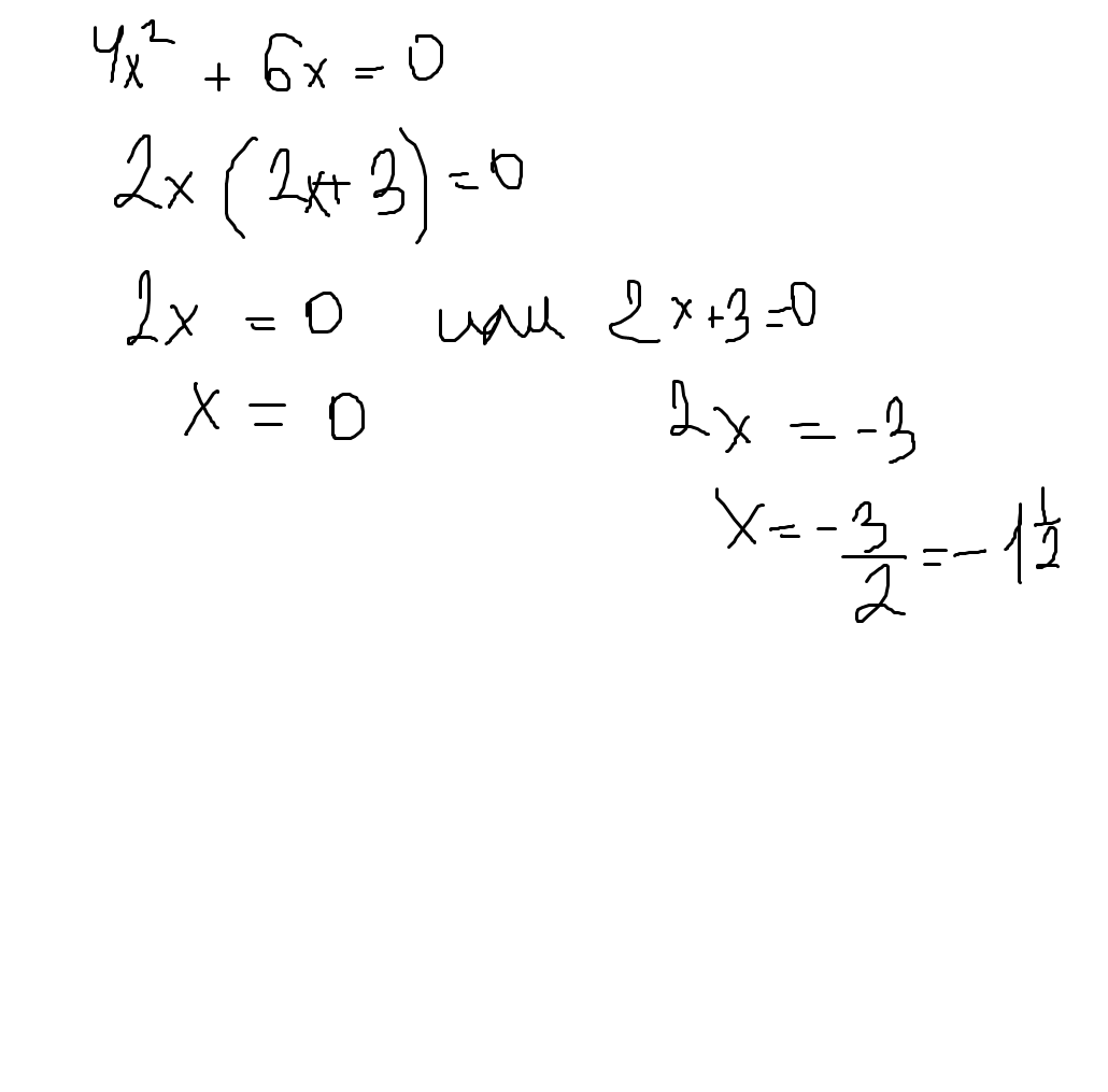 Корни уравнения икс в квадрате. 2x в квадрате + x=0. Уравнение х в квадрате равно а. 2x+x в квадрате. X В квадрате -6x-3=0.