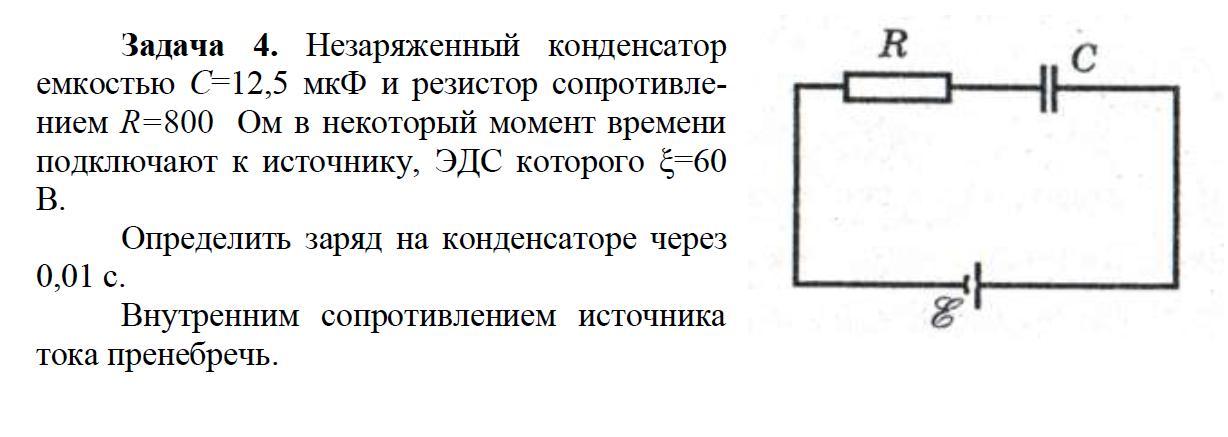 Определить сопротивление конденсатора емкостью. Конденсатор емкость 3 МКФ И резистор. R005 конденсатор и резистор. Конденсаторы емкостями 12 МКФ И 18 МКФ И резисторы сопротивлением. Конденсатор ёмкостью 3 МКФ И резистор сопротивлением 10.