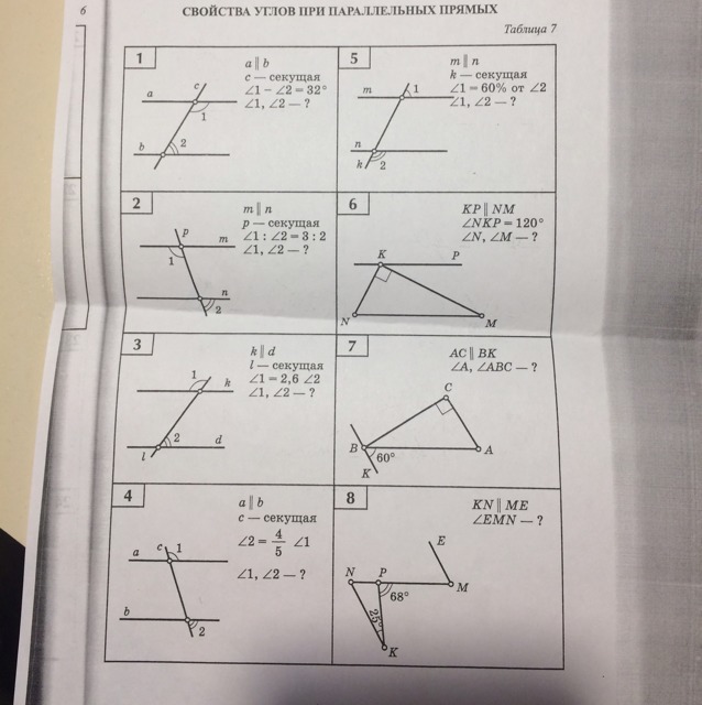 Упражнения в таблицах 7 класс геометрия. Свойства углов при параллельных прямых. Свойства углов при параллельных прямых таблица. Свойства углов при параллельных прямых таблица 7. Углы при параллельных прямых таблица 7.