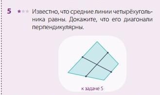 Площадь выпуклооо четырёхугольник. Диагонали четырехугольника равны. Площадь выпуклого четырехугольника 8 класс. Доказать что диагонали четырехугольника перпендикулярны. Диагонали четырехугольника.