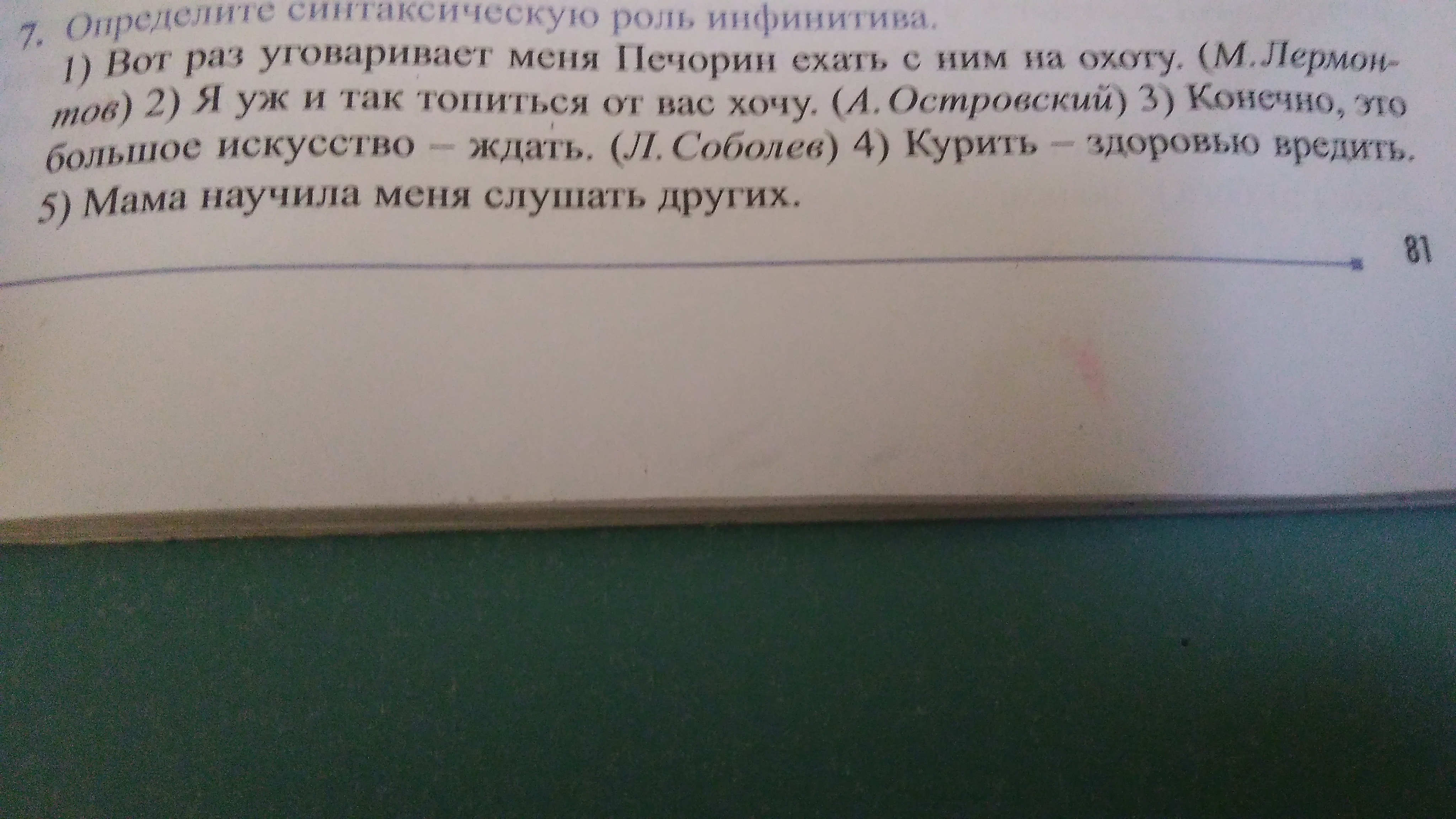 Определите синтаксическую роль местоимения в каждом предложении