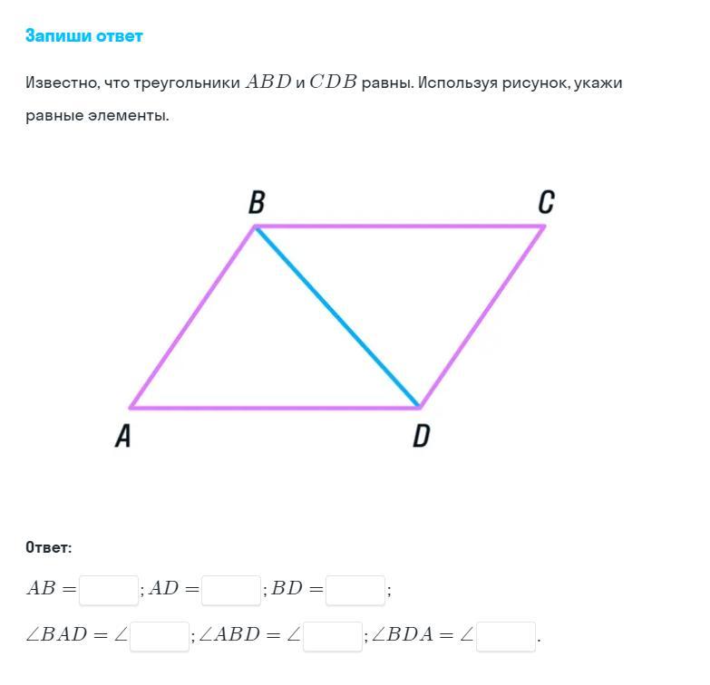 Доказать треугольник abd cdb