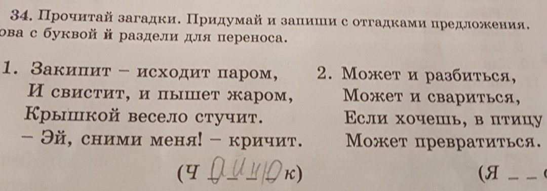 Предложение со словом записана. Придумай и запиши. Придумай и запиши предложение со словом припев. Придумать предложение со словом пуститься наутек. Придумать с отгадками предложения.