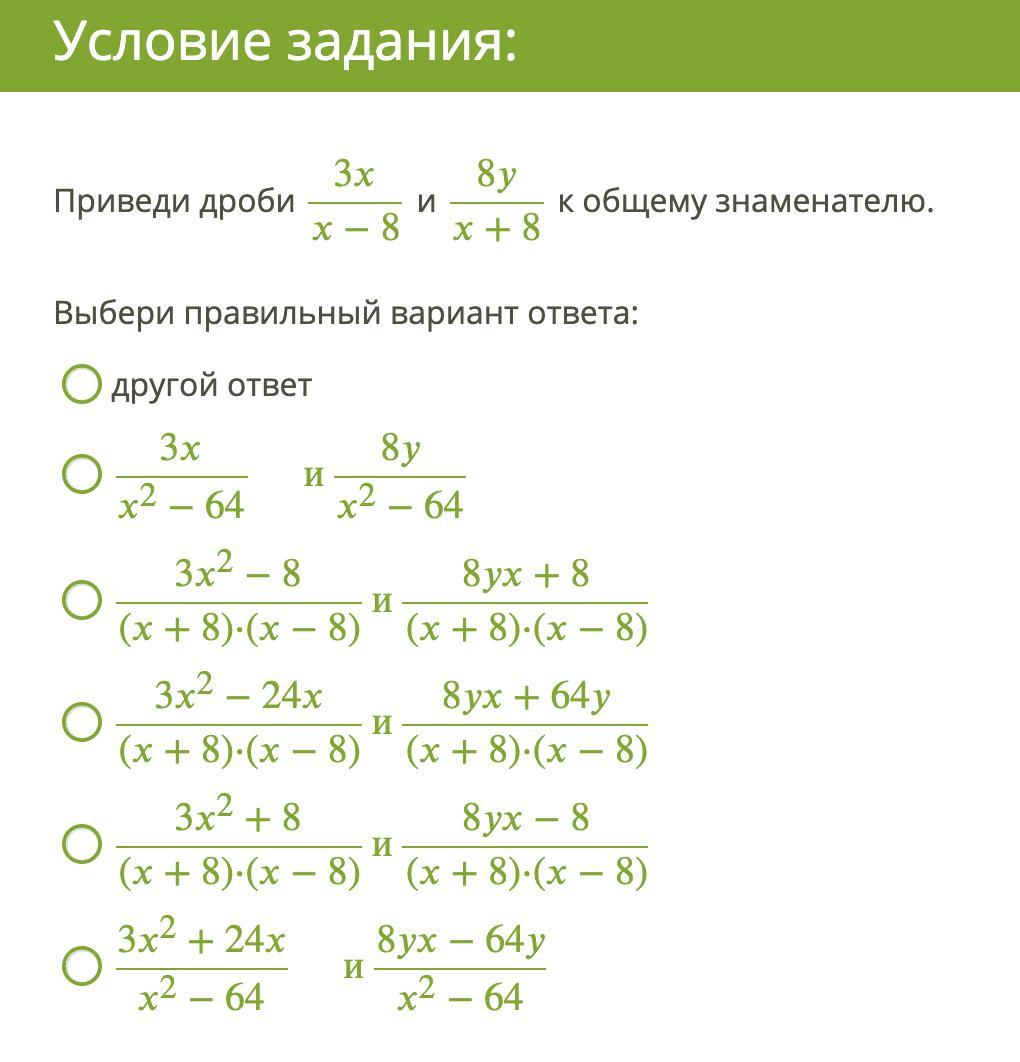 Дроби 3 x 2 3. Приведите дробь 3/2 к знаменателю 8. Приведи дробь к общему знаменателю 5/3 7/8. Приведи к общему знаменателю дроби 7,3 и 3,10. Приведи дроби к общему знаменателю 3/7 и 8/9.