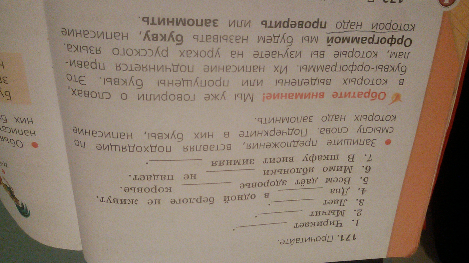 Прочитайте найдите шесть предложений. Прочитайте. Прочитай впиши в предложение подходящие по смыслу слова. Прочитай и запиши слова. Книга русский язык 1 класс.