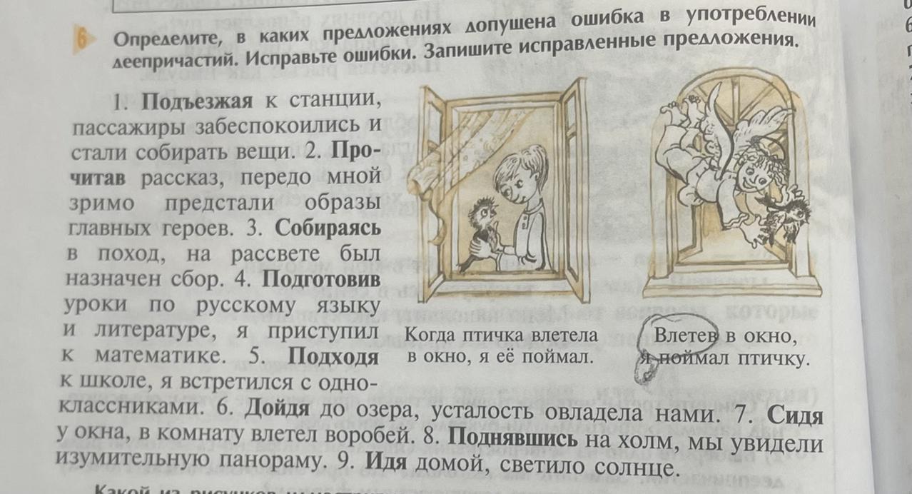 Определи какая ошибка допущена в предложении исправь ее в комнате