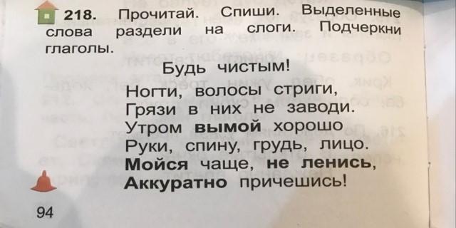 Состав слова стричь. Прочитай и Спиши текст. Спиши текст подчеркни глаголы 2 класс. Прочитайте.Спиши слова разделив х на группы. Спишите текст подчеркните глагол с не.