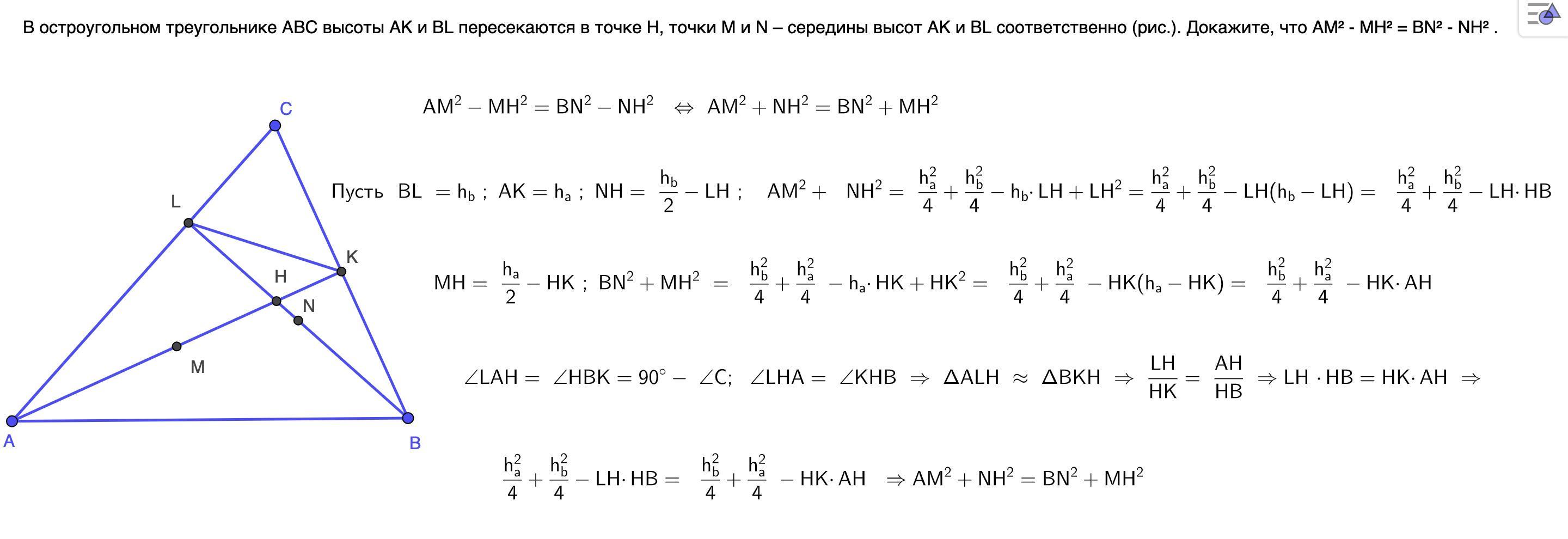 В остроугольном треугольнике АВС проведены высоты АК И см. Высоты АК И СL остроугольного треугольника АВС пересекаются в точке н. В треугольнике ABC высоты AK И BM пересекаются в точке o..