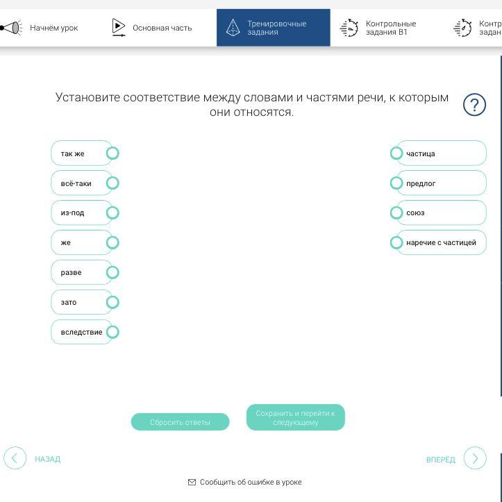 Установите соответствие между словами и частями речи. Установите соответствие между словами. Что значит установить соответствие между частями речи.