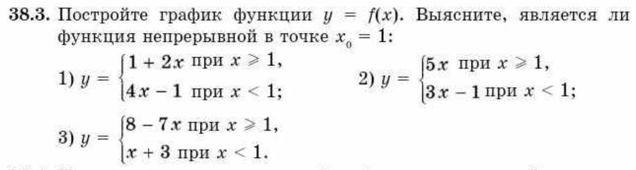 Принадлежит ли графику функции y x точка. Выяснить является ли функция непрерывной в точке. Выясни является ли непрерывной в точке x0 функция. Выясните является ли функция непрерывной в точке x 1. Выяснить является ли непрерывной в точке x0 функция.