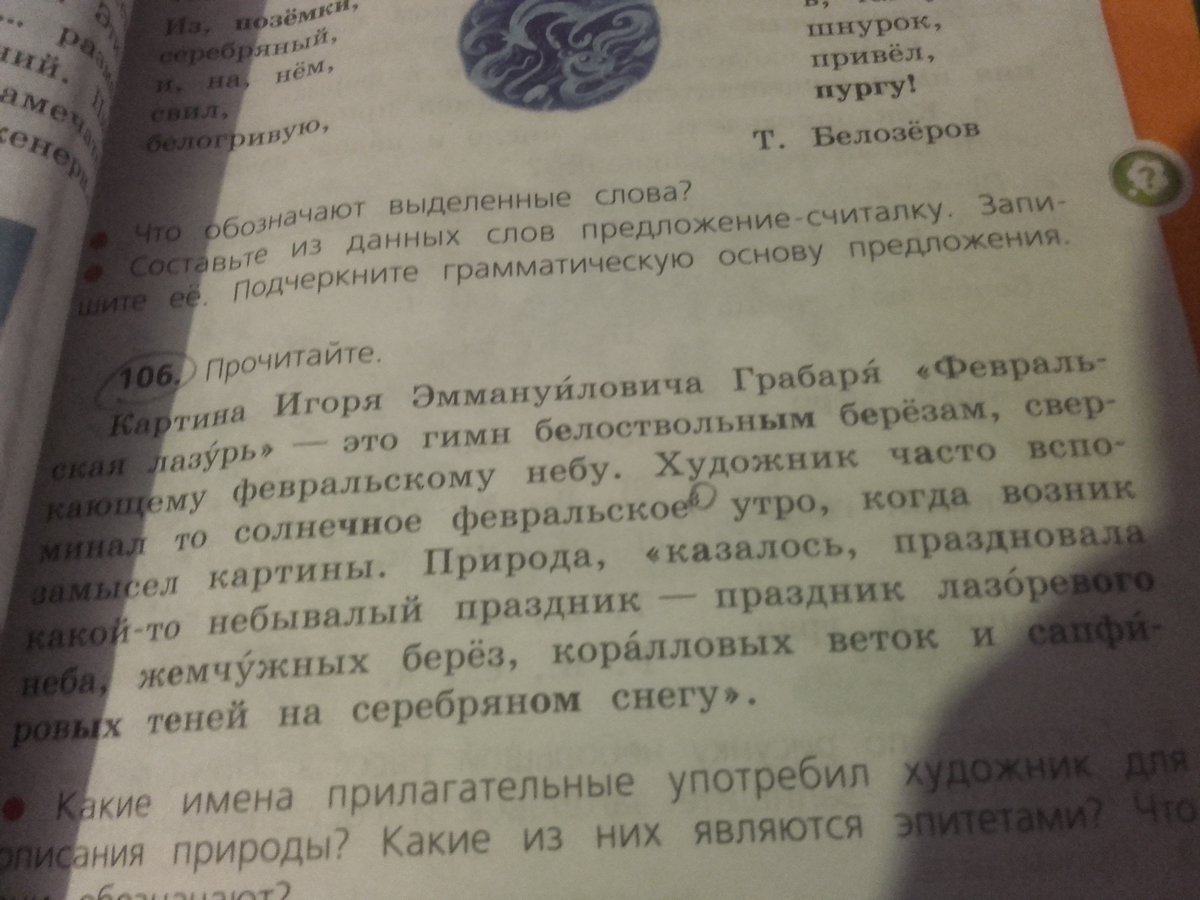 Утро какое предложение. Спишите предложение в котором дается описание февральского утра.