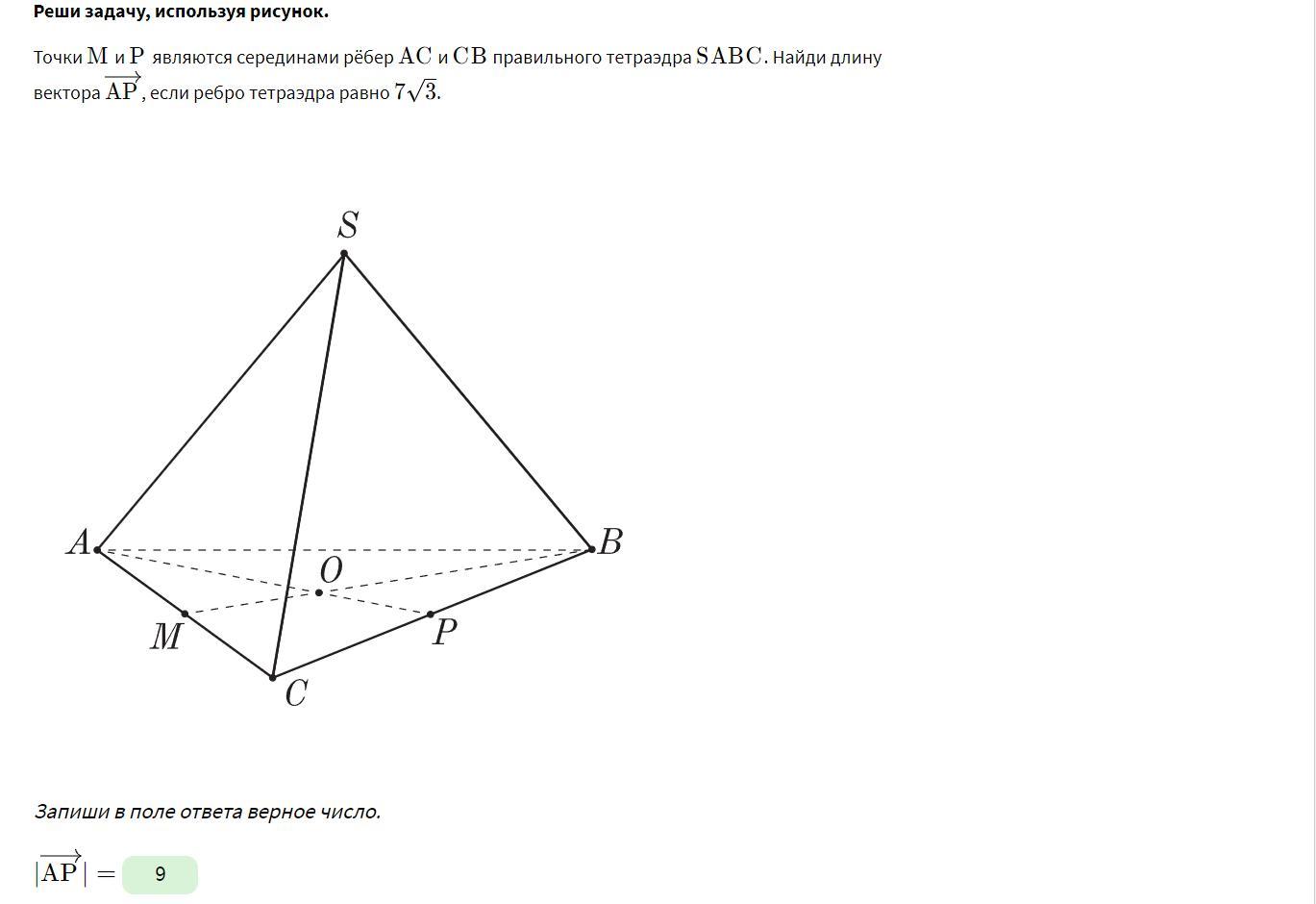 На рисунке изображен тетраэдр авсд ребра которого равны точки m n p