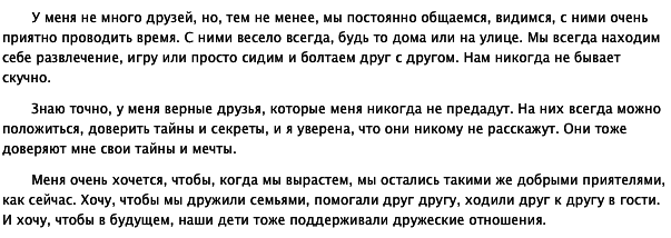 План сочинения 5 класс знакомьтесь мой друг