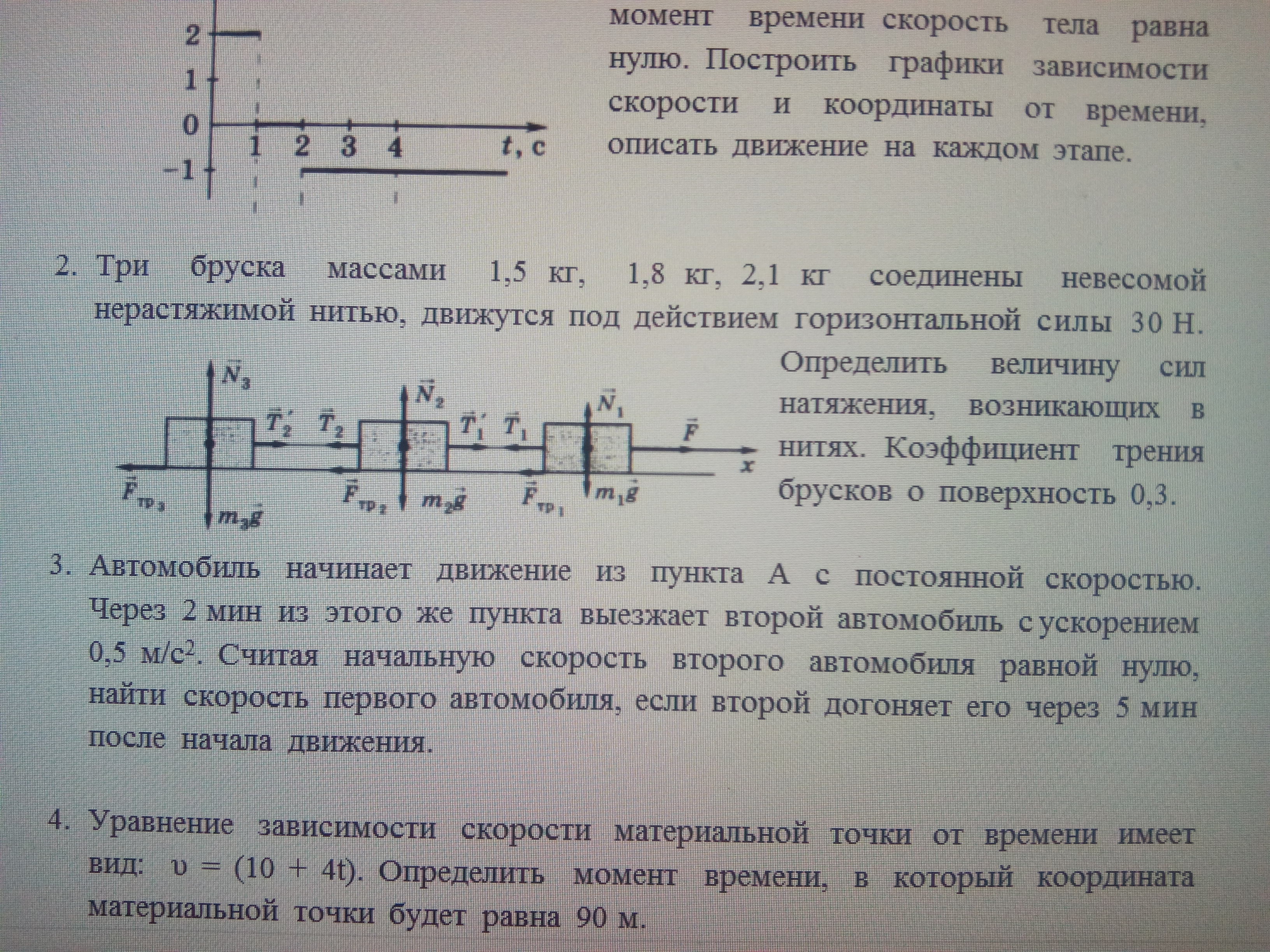 Коэффициент трения деревянного бруска. Задача 2.70 Трофимова. D d1 d2 задача по математике. Задача 2.1.8 трик. Задача 2.22Волкештейн.