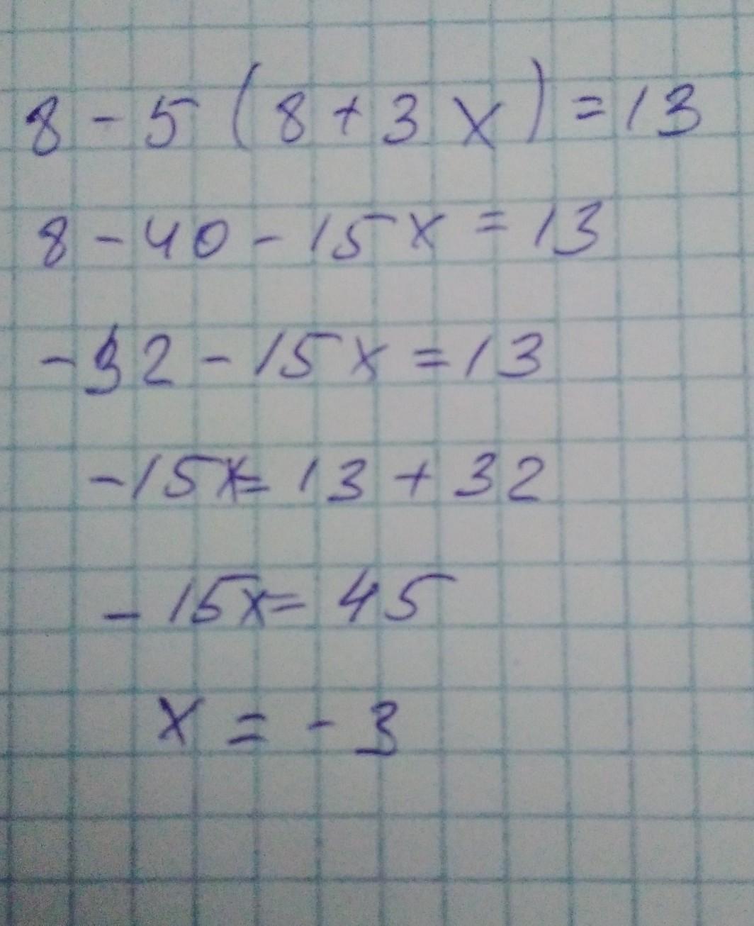 6 5x 13 1 3x 9. 8-5(8+3х)=13. Решите уравнение: 8 − 5(8 + 3x)  =  13.. Решение уравнений 8*(x-13)=48. 8-5(2x-3)=13-6x.