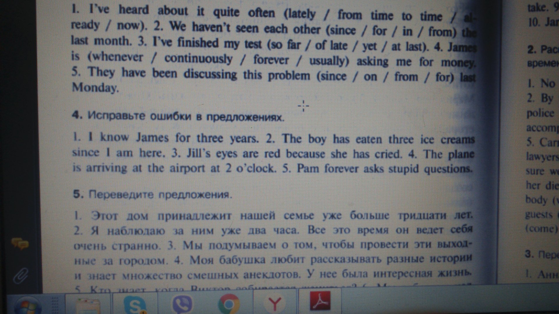 Исправте или исправьте ошибки. For three years какое время.