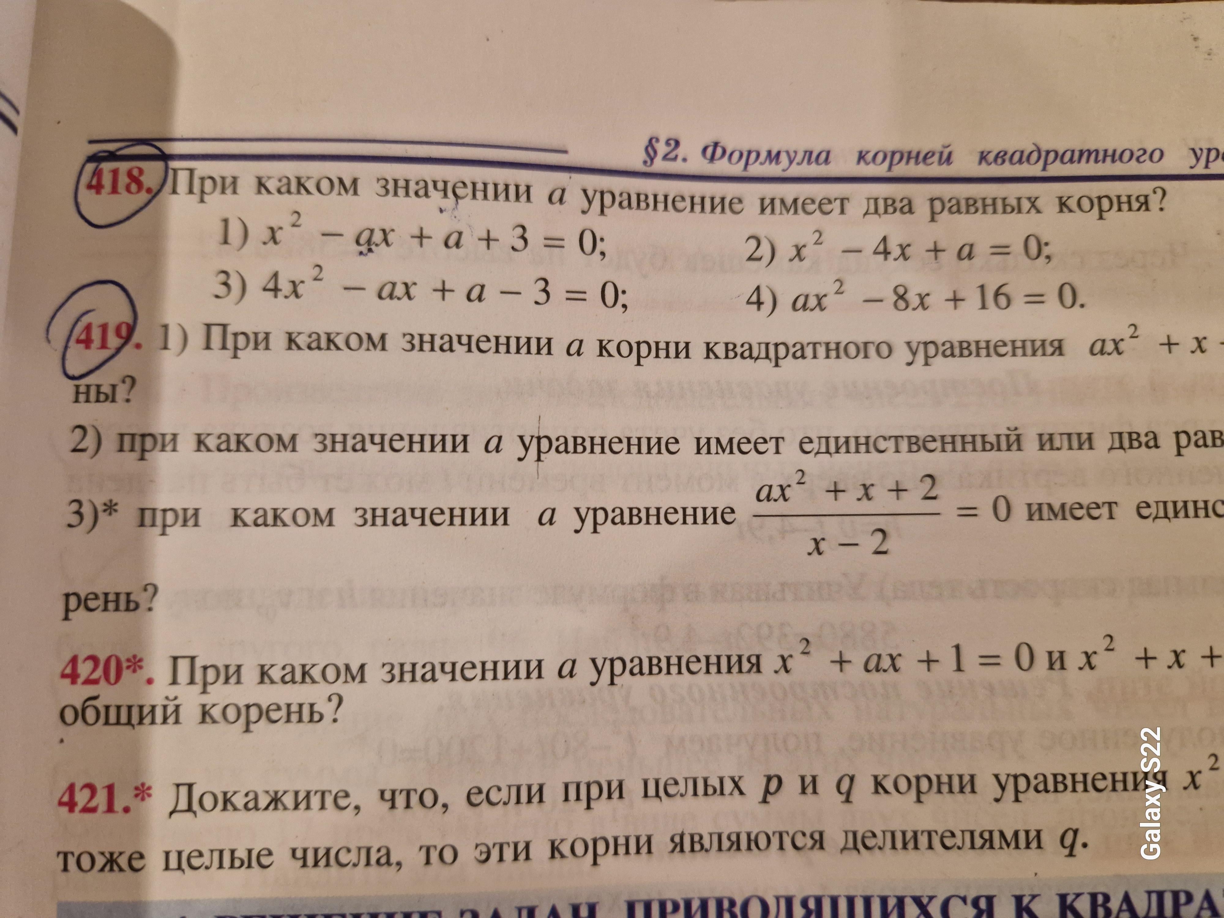 При каком значении а. При каком значении а