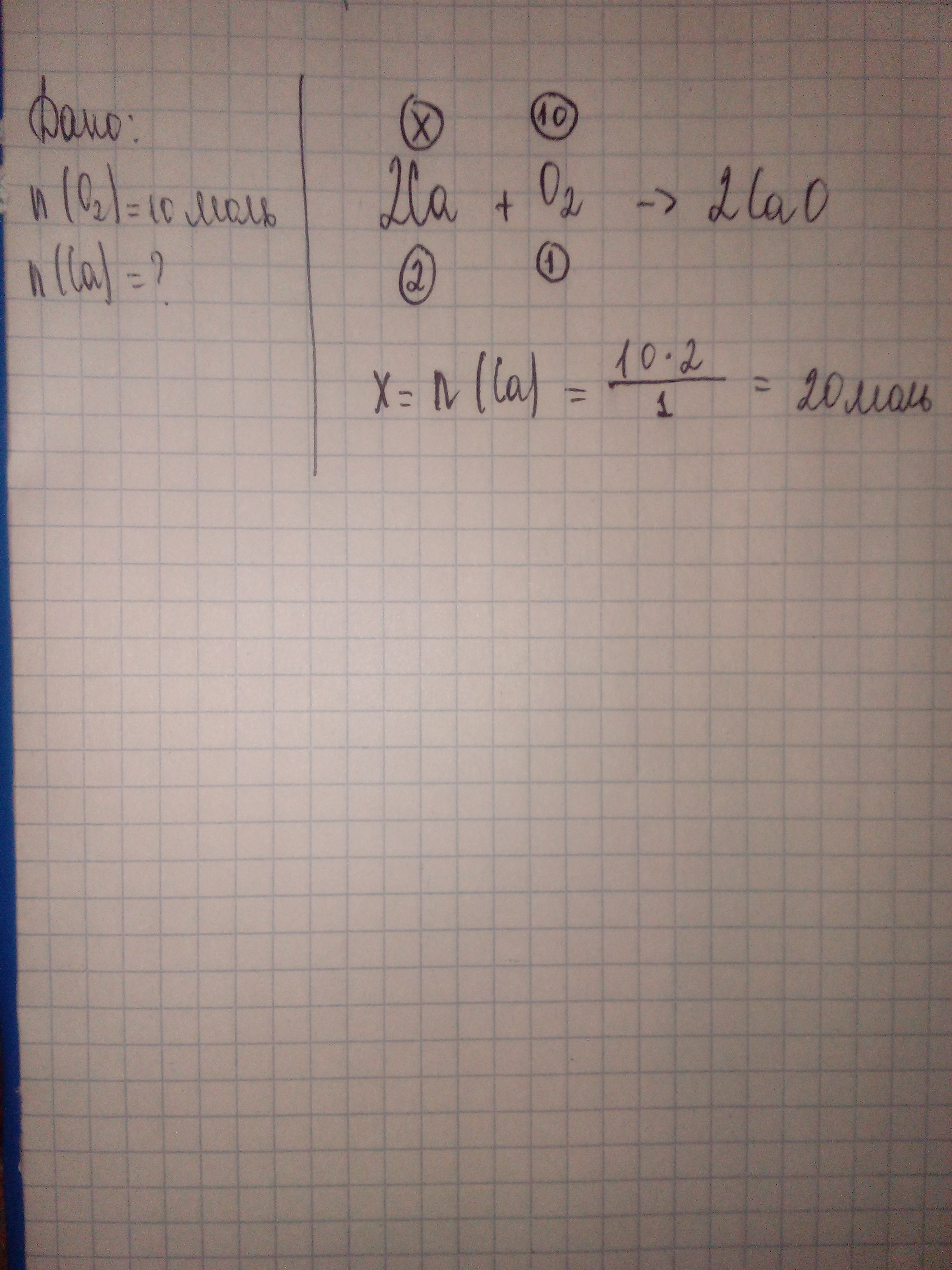 10 молей кислорода. CA+o2. CA+o2 уравнение. CA o2 cao ОВР. 2ca+o2 2cao электронный баланс.