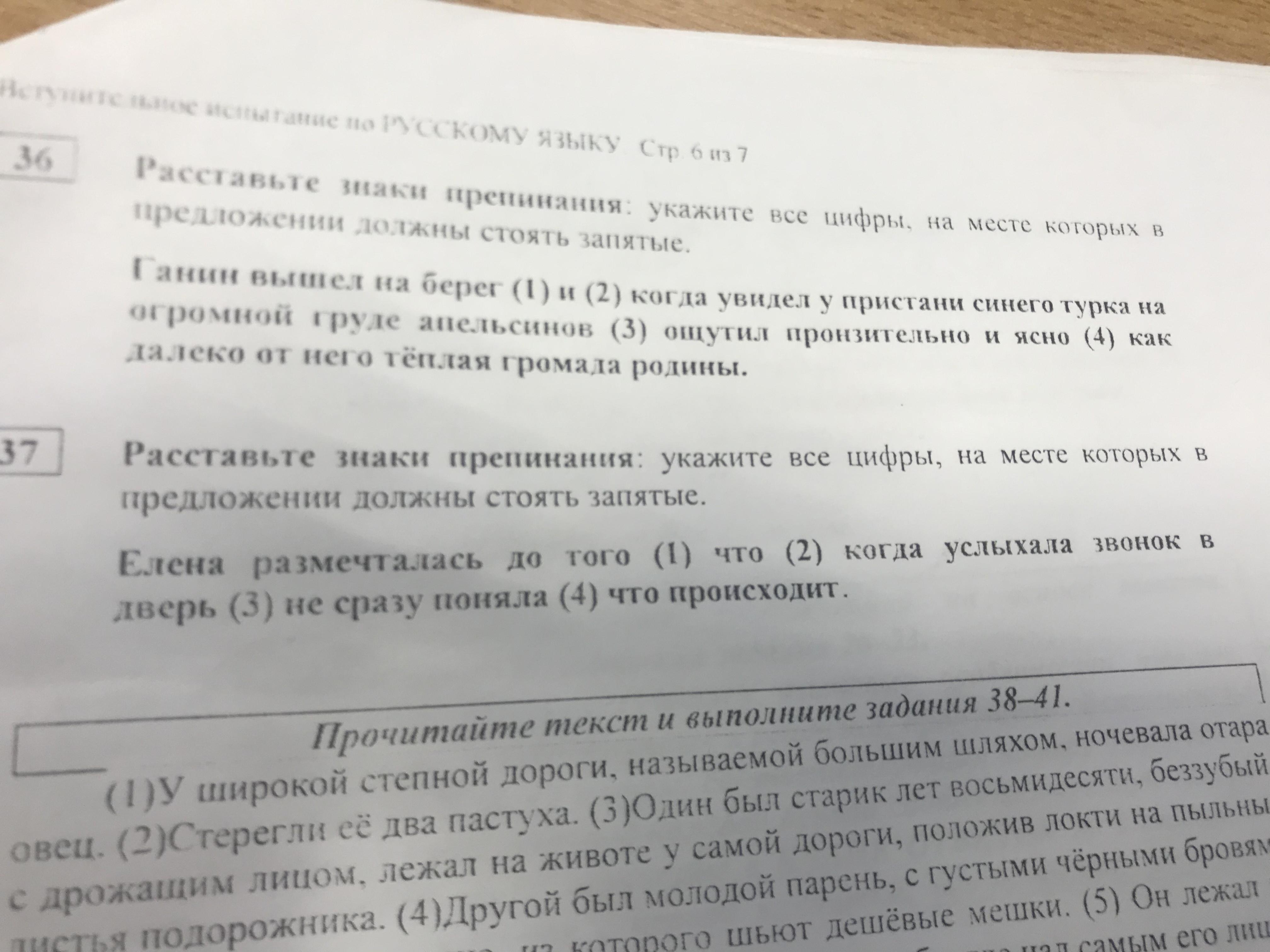 Вариант 2 расставьте знаки препинания. Расставить знаки препинания ,лес, вздохнул. Списать расставить знаки препинания 2 класс лес вздохнул. Расставь знаки препинания ночью ударил сильный Мороз. Знаки препинания в предложении лес вздохнул и затих.