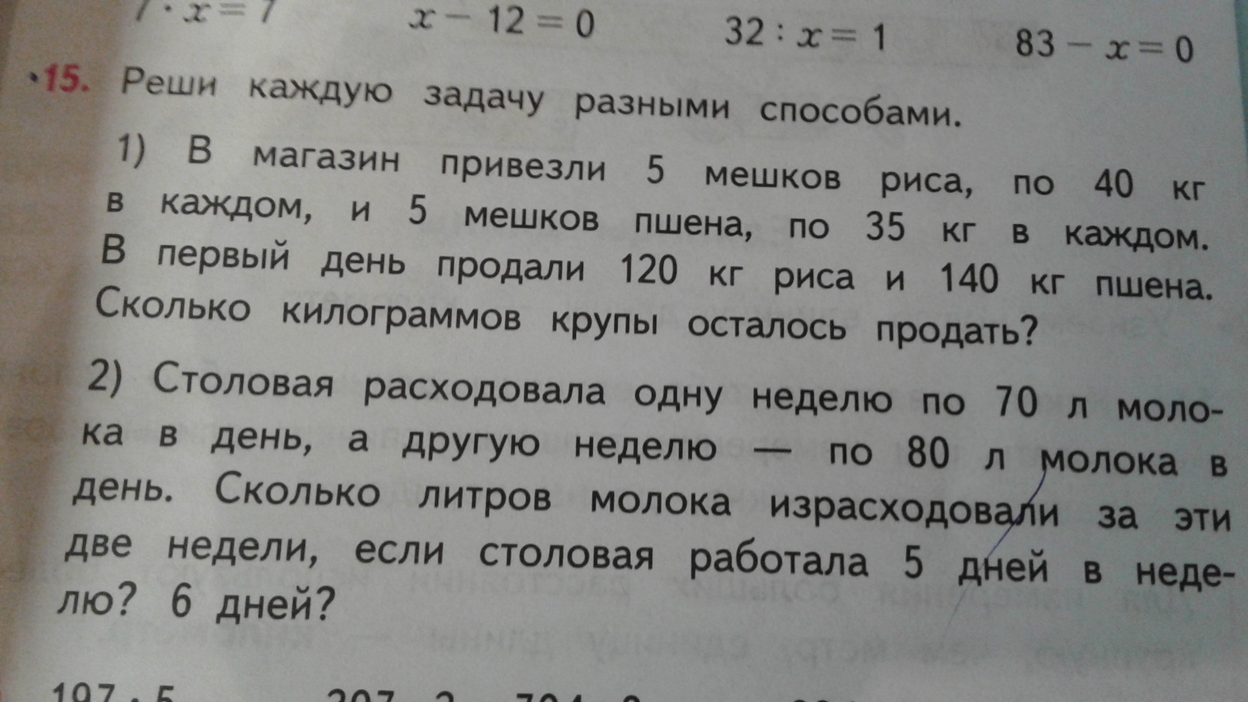 В первый день в магазин привезли. Реши каждую задачу разными способами. Реши каждую задачу разными способами в магазин привезли 5. 5 Реши задачу разными способами. В магазин привезли 5 мешков риса.