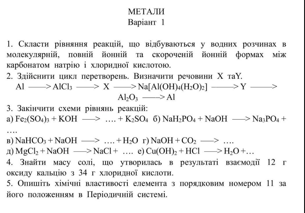 Степени химия 2024. Рівняння реакцій взаємодії.