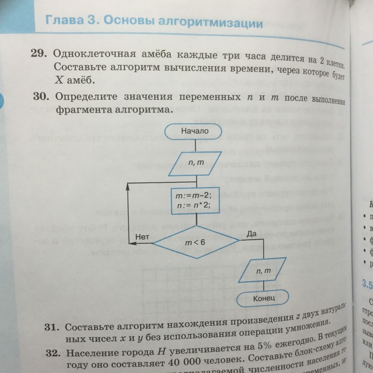 N m значение. Определите значение переменной n после выполнения алгоритма. Определите значения переменных n и m. Определите значение переменной n и m после выполнения алгоритма. Определите значения переменных n и m после выполнения.