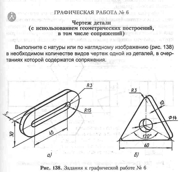 Черчение графическая работа no 6 чертеж детали Черчение, 9 класс, 50 баллов. помогите, пожалуйста графическая работа № 6