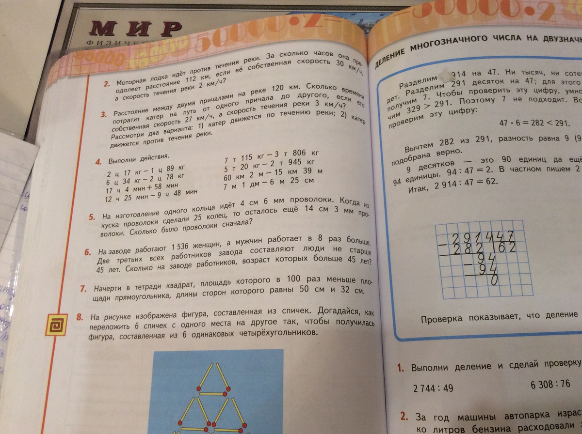 Математика учебник страница 82 номер 6